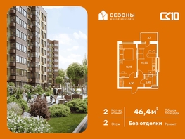 Продается 2-комнатная квартира ЖК Сезоны, 46.35  м&sup2;, 5760000 рублей