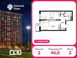 Продается 2-комнатная квартира ЖК Малина Парк, дом 4, 46.45  м&sup2;, 6140000 рублей