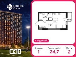 Продается Студия ЖК Малина Парк, дом 4, 24  м&sup2;, 3890000 рублей