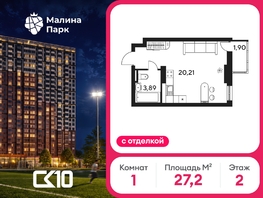 Продается Студия ЖК Малина Парк, дом 4, 27.3  м&sup2;, 4270000 рублей