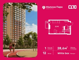 Продается Студия ЖК Малина Парк, дом 4, 28.62  м&sup2;, 4500000 рублей