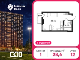 Продается Студия ЖК Малина Парк, дом 4, 28.76  м&sup2;, 4500000 рублей
