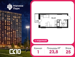 Продается Студия ЖК Малина Парк, дом 4, 24.31  м&sup2;, 3740000 рублей