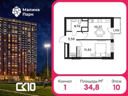 Продается 1-комнатная квартира ЖК Малина Парк, 4 очередь, 34.84  м&sup2;, 4710000 рублей