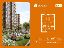 Продается 1-комнатная квартира ЖК Сезоны, 47.65  м&sup2;, 7130000 рублей