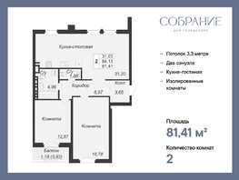 Продается 2-комнатная квартира ЖК Дом-резиденция Собрание, 81.41  м², 39076800 рублей