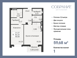 Продается 1-комнатная квартира ЖК Дом-резиденция Собрание, 59.68  м², 29840000 рублей