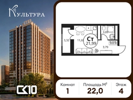 Продается Студия ЖК Культура, дом 2, 21.99  м&sup2;, 3970000 рублей
