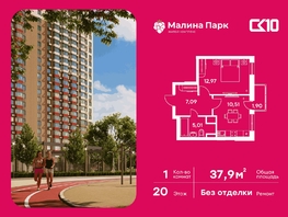 Продается 1-комнатная квартира ЖК Малина Парк, дом 1, 37.9  м&sup2;, 5120000 рублей