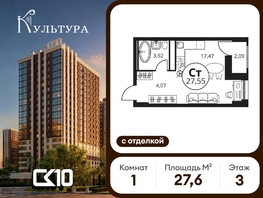 Продается Студия ЖК Культура, дом 1, 27.55  м&sup2;, 5091620 рублей