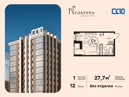 Продается Студия ЖК Культура, дом 1, 27.68  м&sup2;, 5090000 рублей