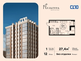 Продается Студия ЖК Культура, дом 1, 27.44  м&sup2;, 5030000 рублей