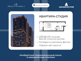 Продается Студия ЖК Звезда Столицы 2, 29.47  м&sup2;, 5393010 рублей