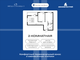 Продается 2-комнатная квартира ЖК Звезда Столицы 2, 53.99  м&sup2;, 7558600 рублей