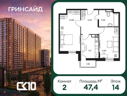 Продается 2-комнатная квартира ЖК Гринсайд, 5.1-5.5, 47.44  м&sup2;, 8720000 рублей