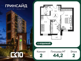 Продается 2-комнатная квартира ЖК Гринсайд, 5.1-5.5, 44.25  м&sup2;, 9000000 рублей