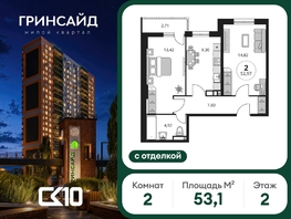 Продается 2-комнатная квартира ЖК Гринсайд, 5.1-5.5, 53.08  м&sup2;, 10690000 рублей