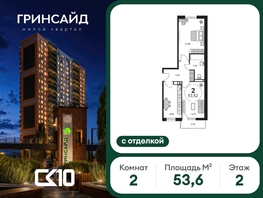 Продается 2-комнатная квартира ЖК Гринсайд, 5.1-5.5, 53.63  м&sup2;, 11100000 рублей