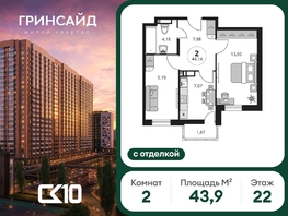 Продается 2-комнатная квартира ЖК Гринсайд, 5.1-5.5, 43.89  м&sup2;, 8920000 рублей