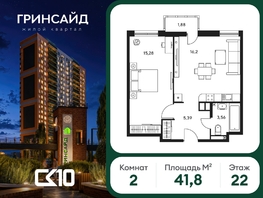 Продается 2-комнатная квартира ЖК Гринсайд, 5.1-5.5, 41.76  м&sup2;, 5381100 рублей
