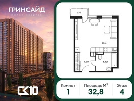 Продается Студия ЖК Гринсайд, 6.1-6.4, 32.79  м&sup2;, 6690000 рублей