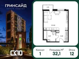 Продается Студия ЖК Гринсайд, 6.1-6.4, 32.13  м&sup2;, 6550000 рублей
