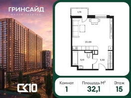 Продается Студия ЖК Гринсайд, 6.1-6.4, 32.06  м&sup2;, 6530000 рублей