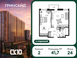 Продается 2-комнатная квартира ЖК Гринсайд, 6.1-6.4, 41.73  м&sup2;, 8760000 рублей