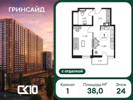 Продается 1-комнатная квартира ЖК Гринсайд, 6.1-6.4, 37.95  м&sup2;, 8200000 рублей