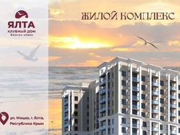 Продается 1-комнатная квартира ЖК Клубный дом Ялта, 47.1  м&sup2;, 14879000 рублей