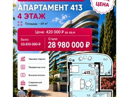 Продается Апартамент АК Скай Плаза, 5.0, 69  м&sup2;, 33810000 рублей