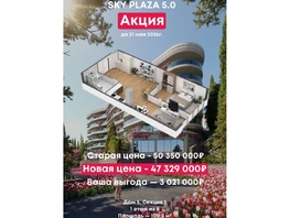 Продается Апартамент АК Скай Плаза, 5.0, 100.7  м&sup2;, 52364000 рублей