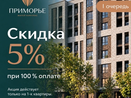 ДОМ: Скидка 5%