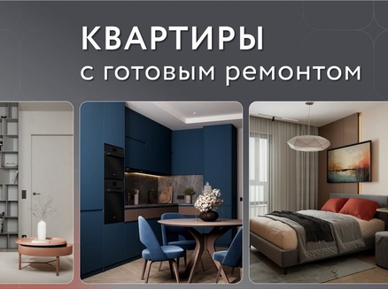 ART Group (АРТ ГРУПП): Квартиры с ремонтом