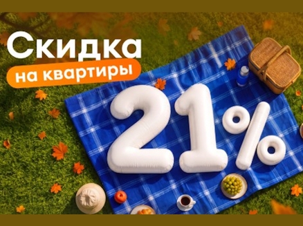 СК10: Скидка 21%