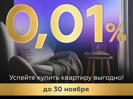 Доннефтестрой: Мегаипотека от 0,01%