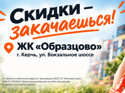 Флагманстрой: Выгода 500 тыс.