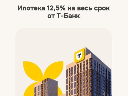 ЮгСтройИнвест: Ипотека 12,5%