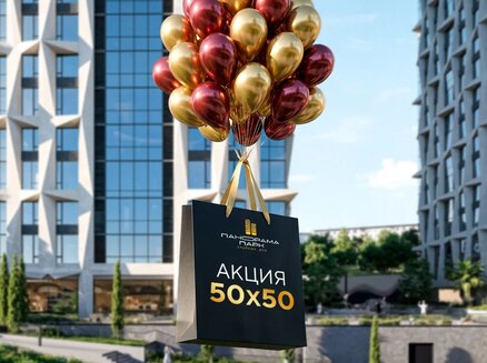 ДОМ: Рассрочка 50х50