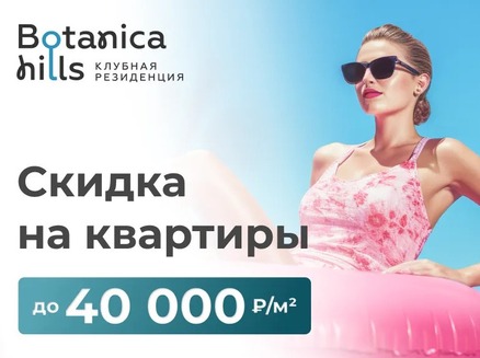 Метрикс Develoрment: Скидка 40 тысяч/м2