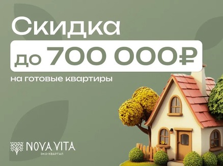 Метрикс Develoрment: Скидка до 700 тысяч