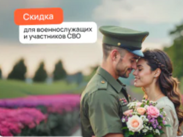 Скидка 3000 ₽/м2 СВО 