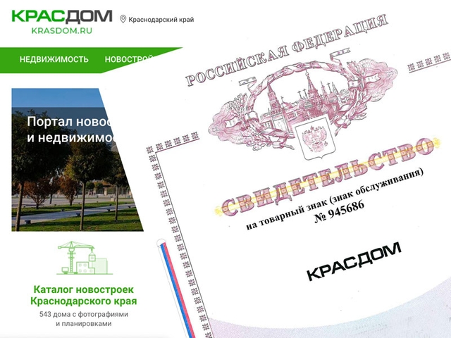 Портал «Красдом» зарегистрировал свой товарный знак